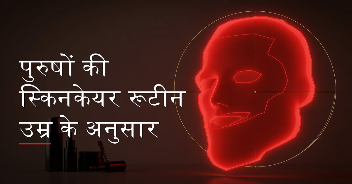 उम्र के अनुसार स्किनकेयर रूटीन का पालन करता हुआ पुरुष
