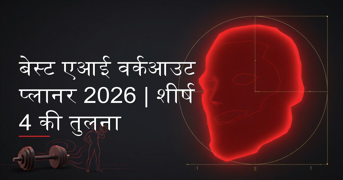 ट्रेनिंग सत्र के बाद अपने फ़ोन पर एआई वर्कआउट प्लानर देखता हुआ एक व्यक्ति