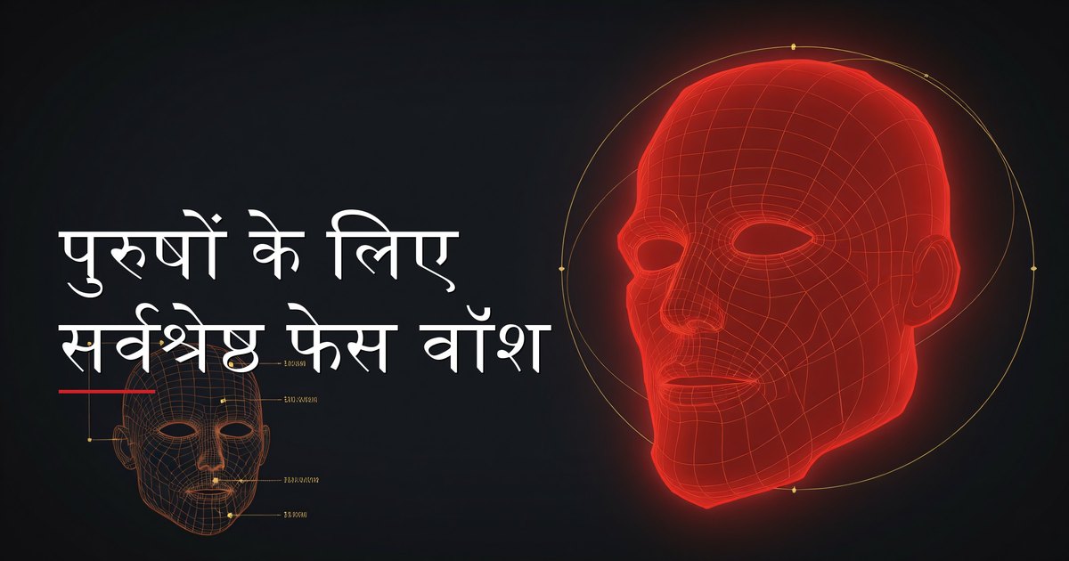एक पुरुष अपनी दैनिक स्किनकेयर दिनचर्या के हिस्से के रूप में फेशियल क्लींजर से चेहरा धोते हुए