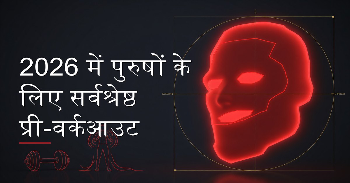जिम ट्रेनिंग सत्र से पहले प्री-वर्कआउट सप्लीमेंट तैयार करता हुआ पुरुष