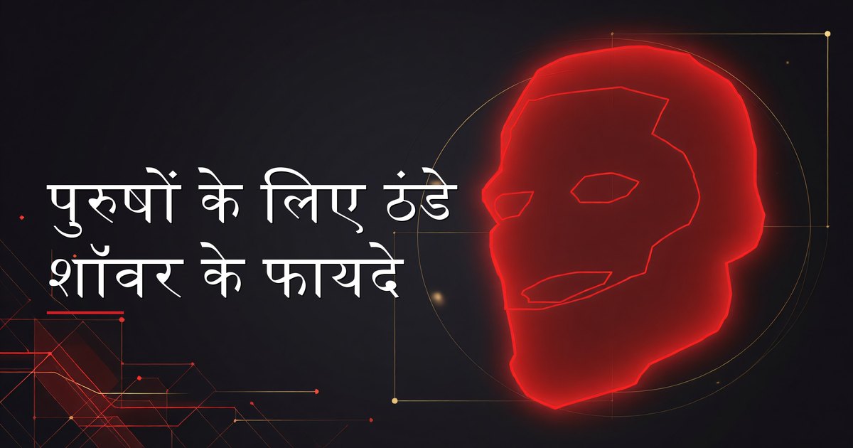 एक पुरुष रिकवरी और आत्म-सुधार के लाभ के लिए ठंडा शॉवर लेते हुए
