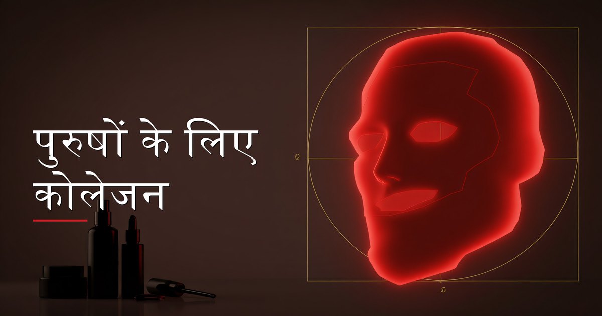 पुरुष अपनी दैनिक वेलनेस रूटीन में कोलेजन सप्लीमेंट लेते हुए