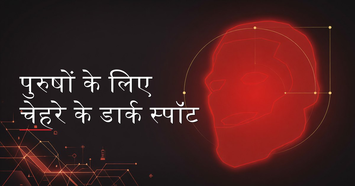 एक पुरुष अपने चेहरे के डार्क स्पॉट और हाइपरपिग्मेंटेशन की जाँच करते हुए
