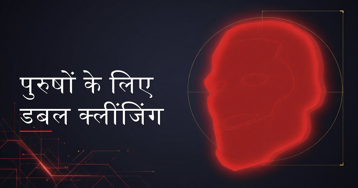 एक पुरुष ऑयल क्लींजर और वाटर-आधारित क्लींजर के साथ डबल क्लींजिंग करते हुए