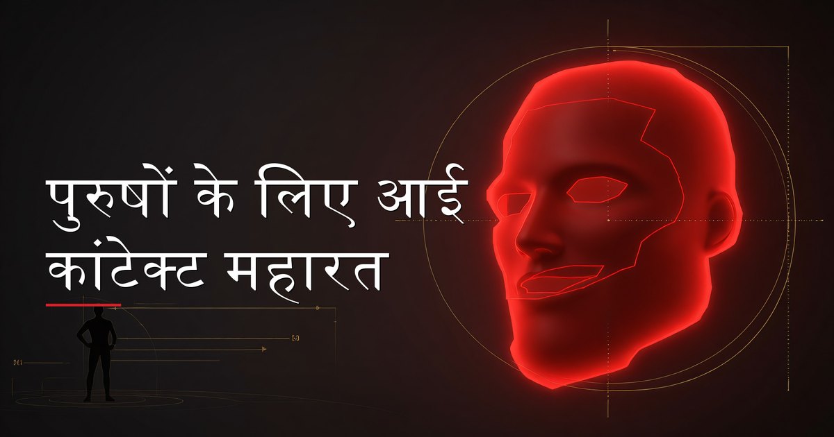 सामाजिक बातचीत में आत्मविश्वास से आई कांटेक्ट बनाता पुरुष