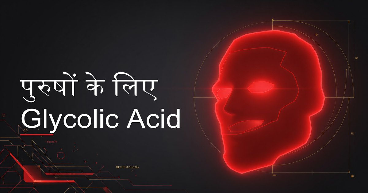 एक पुरुष अपनी evening skincare रूटीन के हिस्से के रूप में glycolic acid serum लगाते हुए