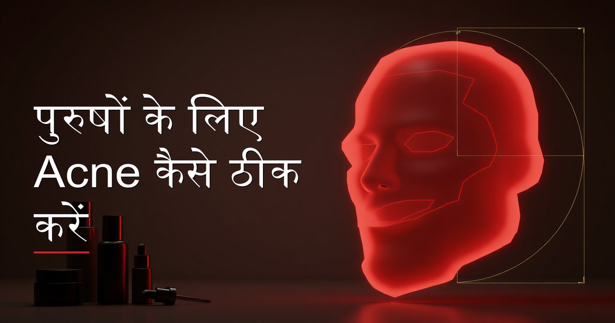 Acne उपचार रूटीन अपनाने के बाद साफ त्वचा वाला पुरुष