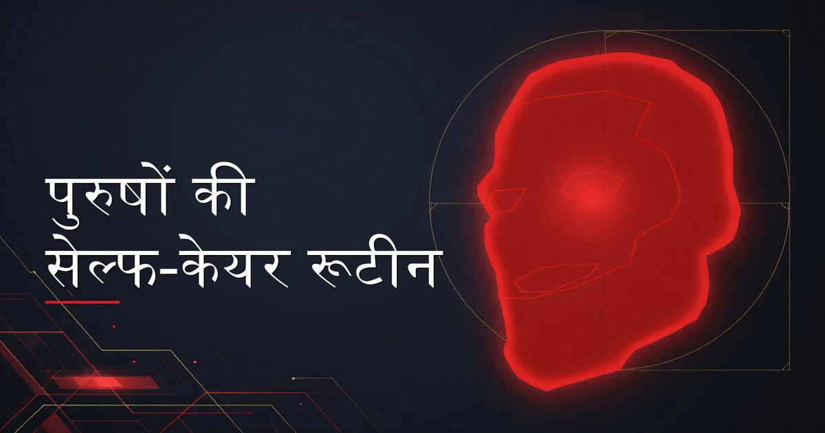 एक व्यक्ति बॉडी, स्किन, और माइंड को कवर करने वाली एक सरल दैनिक सेल्फ-केयर रूटीन का पालन कर रहा है