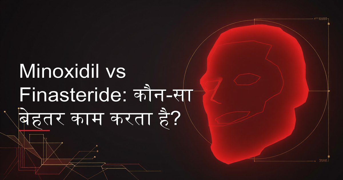 पुरुषों के लिए minoxidil और finasteride hair loss treatment comparison