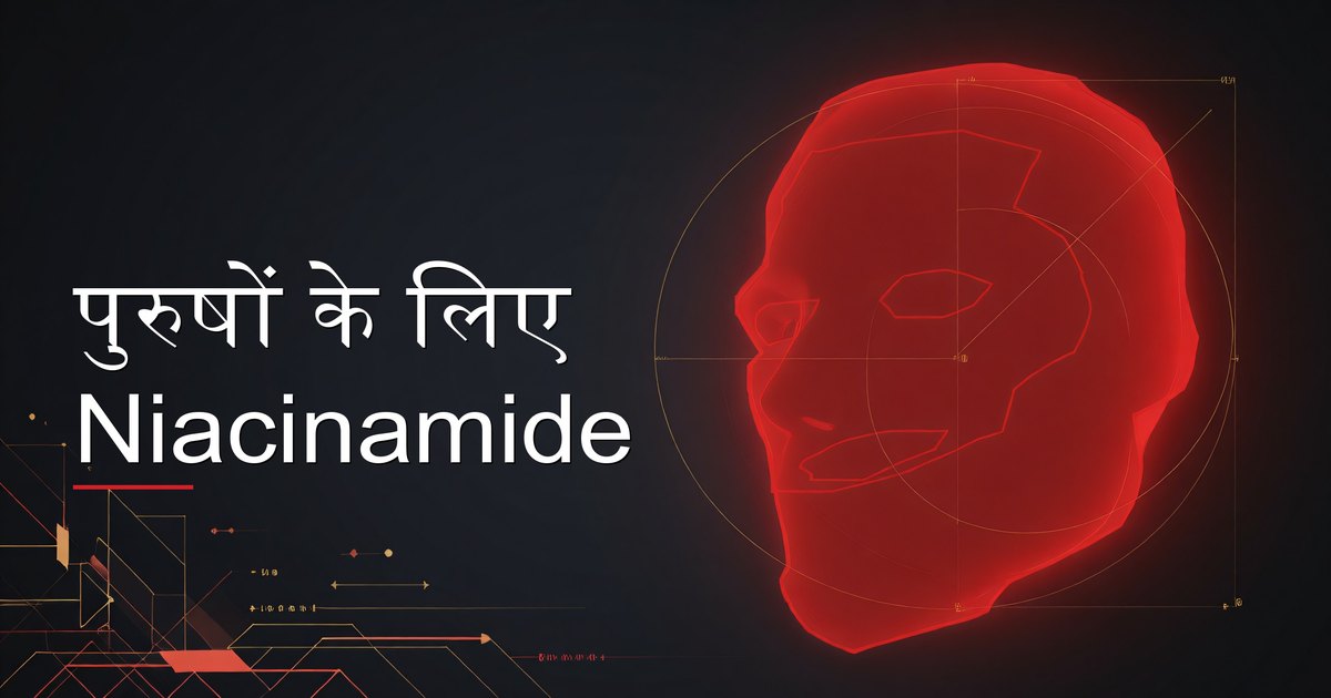अपनी दैनिक स्किनकेयर रूटीन के हिस्से के रूप में niacinamide serum लगाता हुआ पुरुष