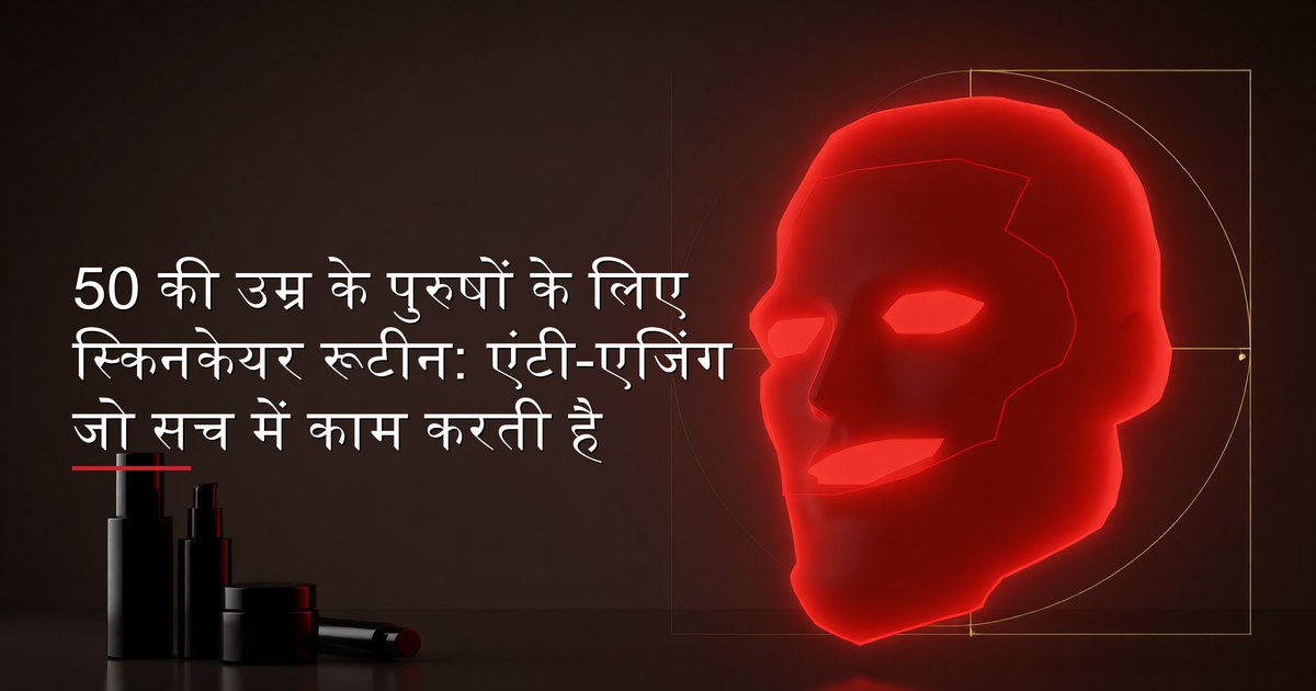 50 की उम्र का परिपक्व पुरुष एंटी-एजिंग स्किनकेयर उत्पाद लगाते हुए