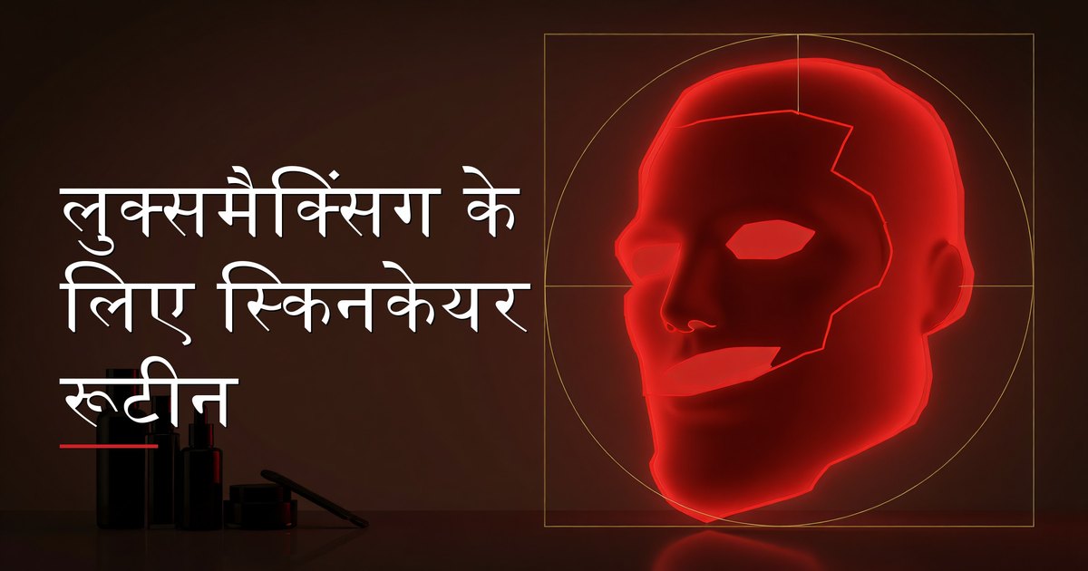 स्किनकेयर रूटीन के साथ स्वस्थ त्वचा वाला पुरुष