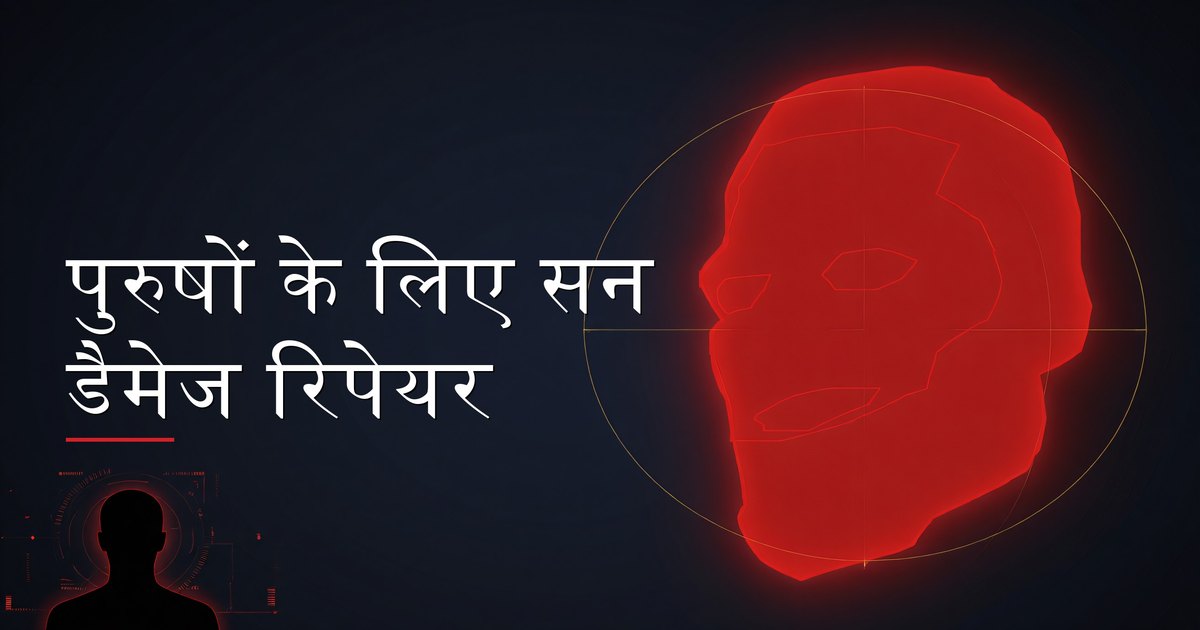 शीशे से अपने चेहरे की सन-डैमेज्ड त्वचा जांचता पुरुष