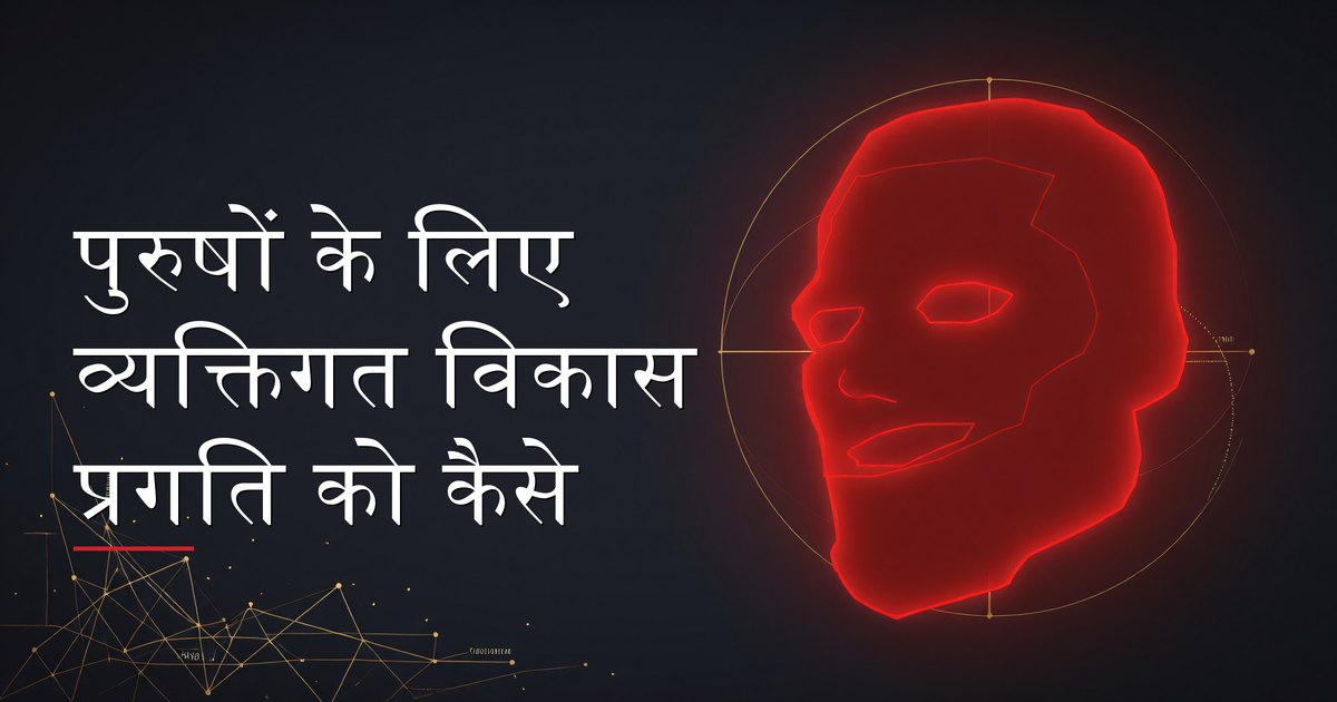 व्यक्तिगत विकास प्रगति को कैसे ट्रैक करें