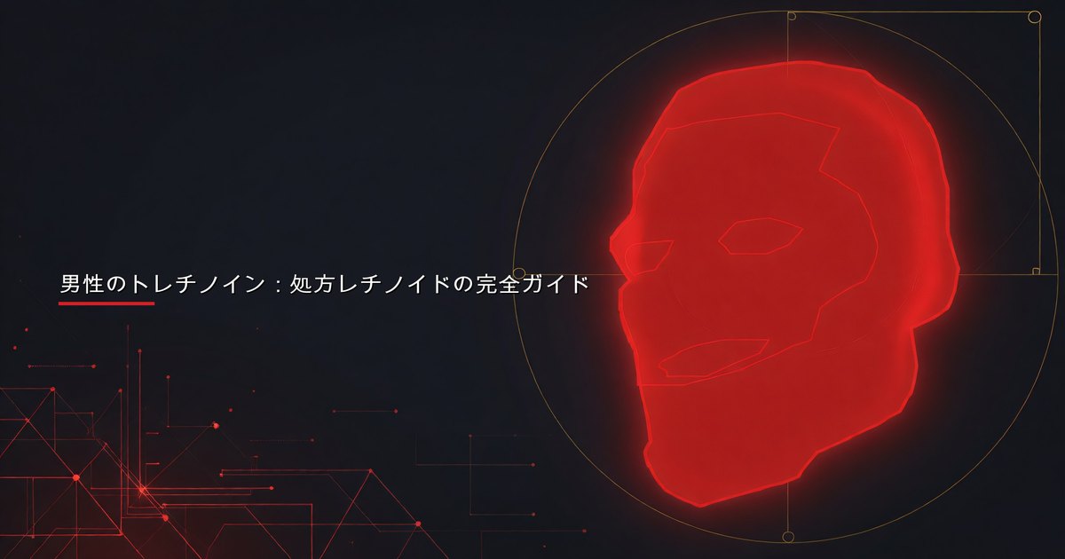 夜のスキンケアルーティンの一部としてトレチノインクリームを塗る男性