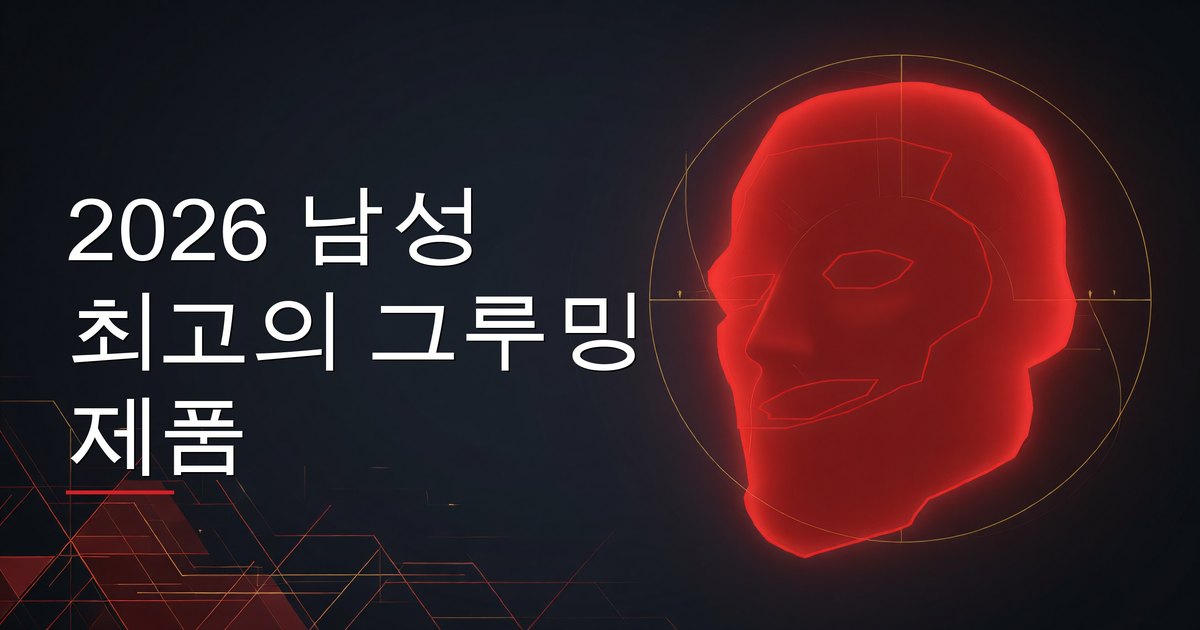 2026 남성 최고의 그루밍 제품