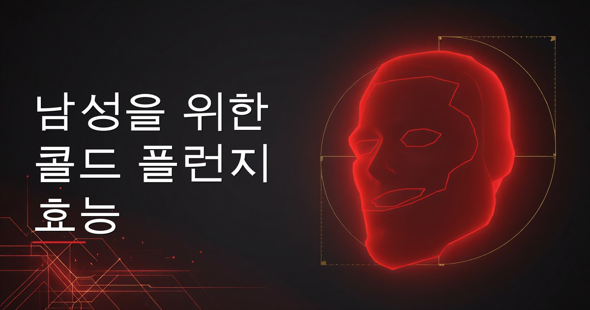 남성을 위한 콜드 플런지 효능