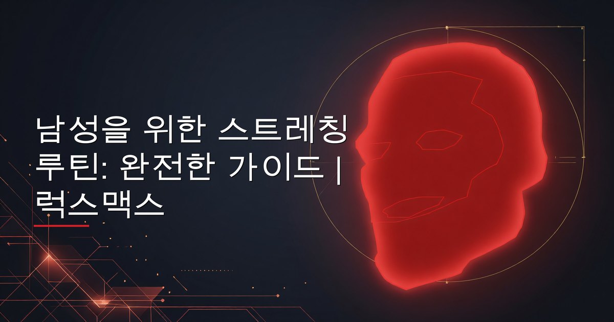 매트 위에서 고관절 굴곡근 런지 스트레칭을 하는 남성