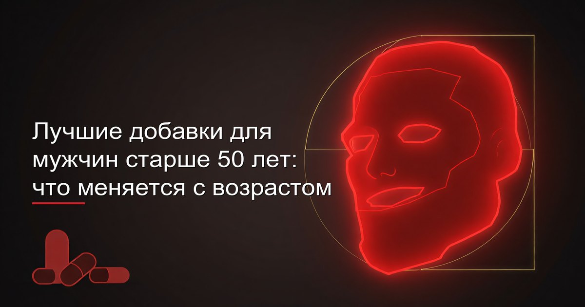 Добавки для мужчин старше 50 лет — витамин D, B12, омега-3, магний, кальций и CoQ10 на чистой поверхности
