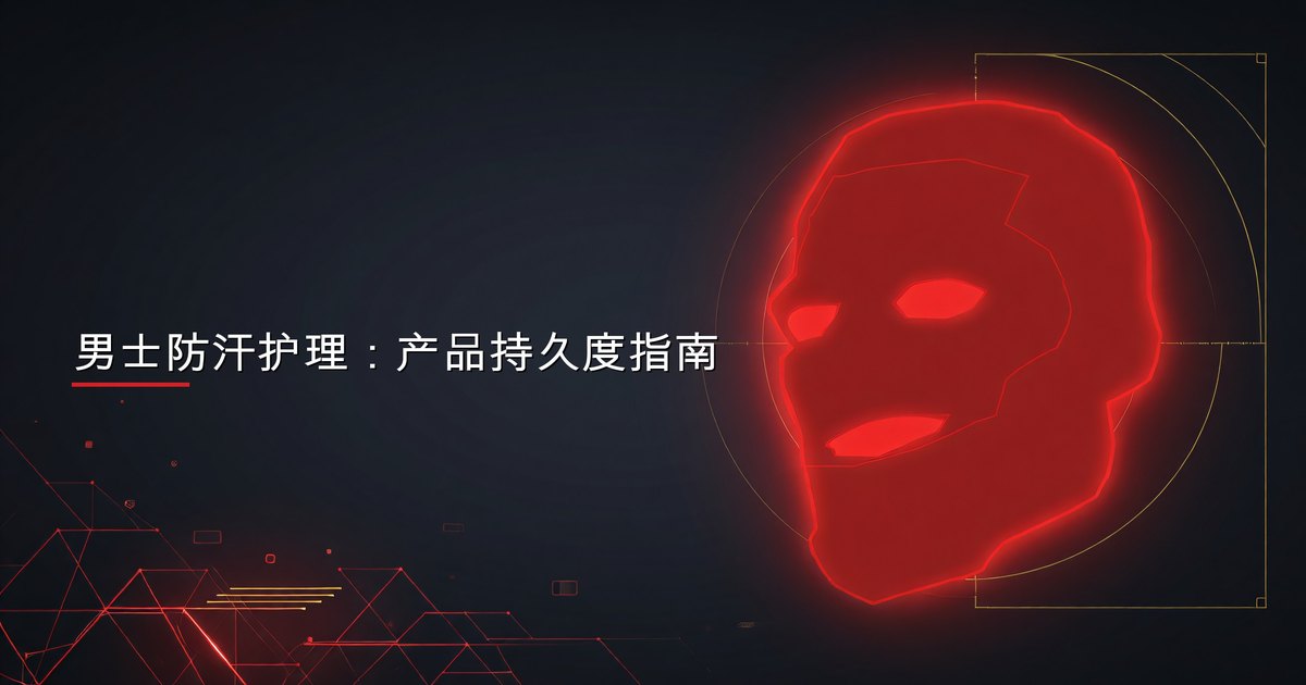 正在使用防汗护理产品、扛住高温与运动的男士